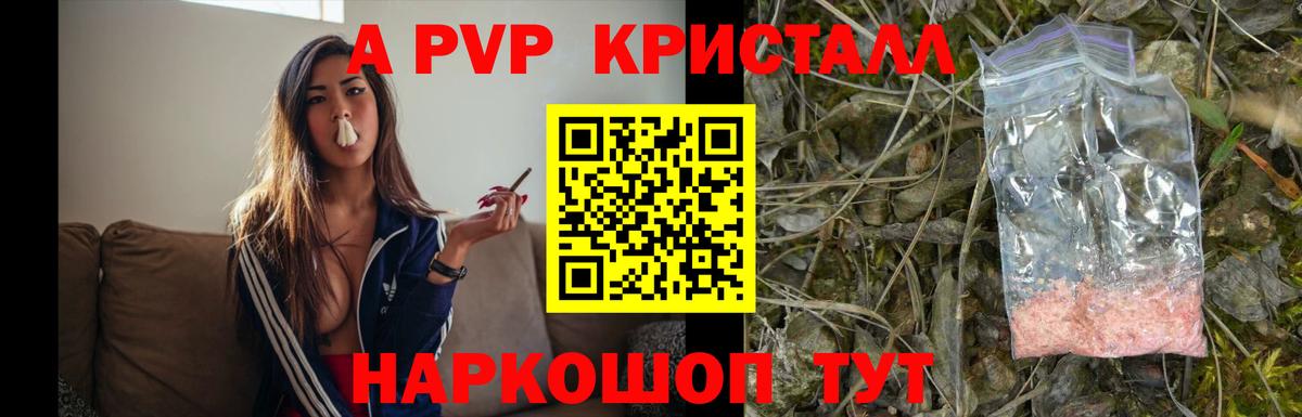 Альфа ПВП  A-PVP СК  Вход с VPN  даркнет сайт  Артёмовский 