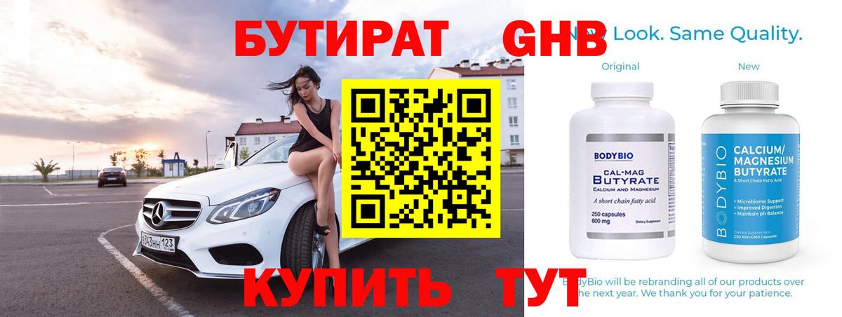 Бутират Butirat  Вход с VPN  Артёмовский 
