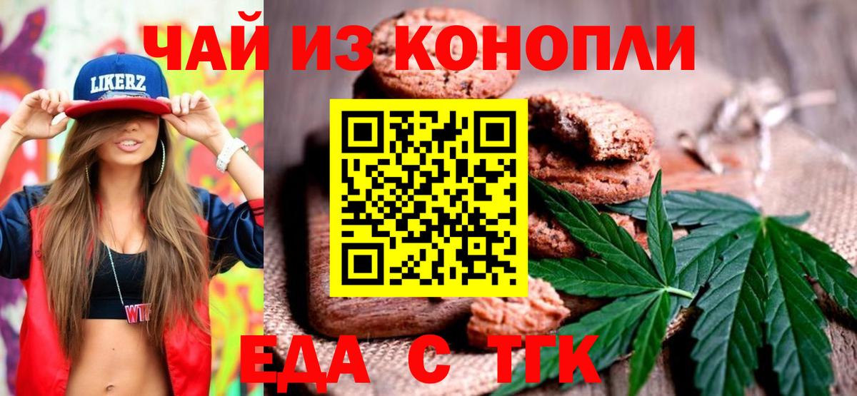 Еда ТГК конопля  Вход с VPN  Артёмовский 