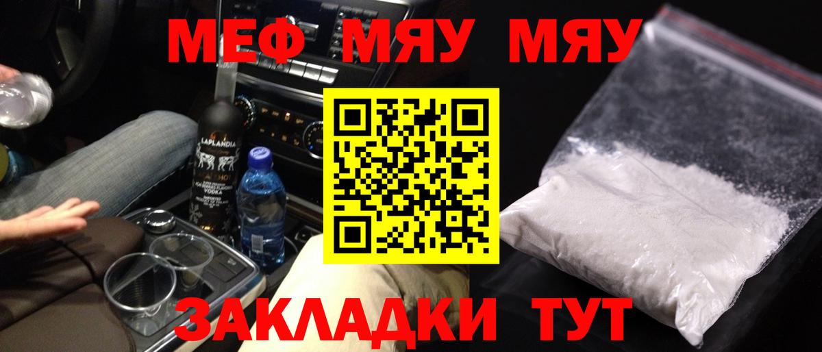 Меф  Вход с VPN  МЕФ VHQ  Артёмовский  Меф мука 