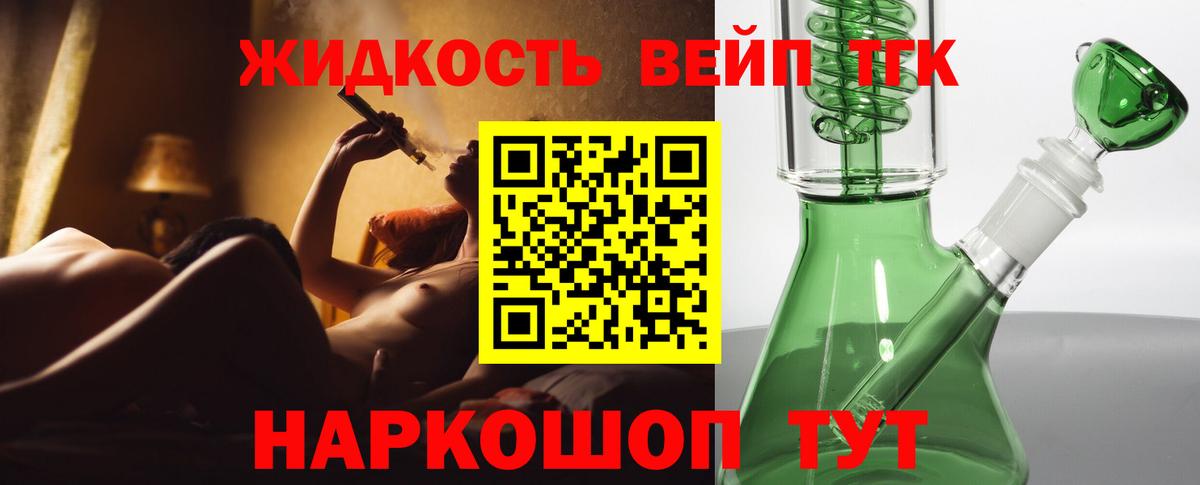 ТГК вейп с тгк  Вход с VPN  Дистиллят ТГК THC oil  где купить   Артёмовский 